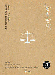 헌법 필사