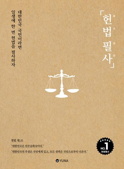 헌법 필사