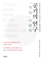 공기의 연구(반양장)