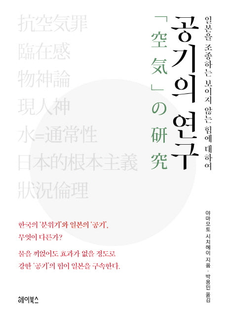 공기의 연구(반양장)