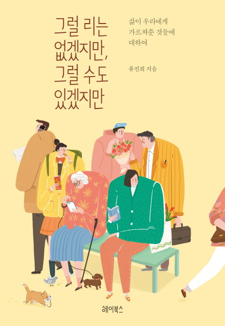 그럴 리는 없겠지만,그럴 수도 있겠지만(반양장)