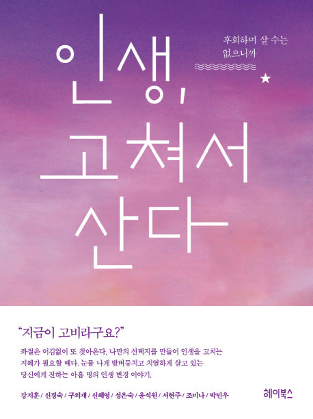 인생 고쳐서 산다(반양장)