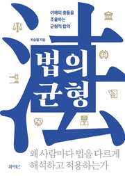 법의 균형(반양장)