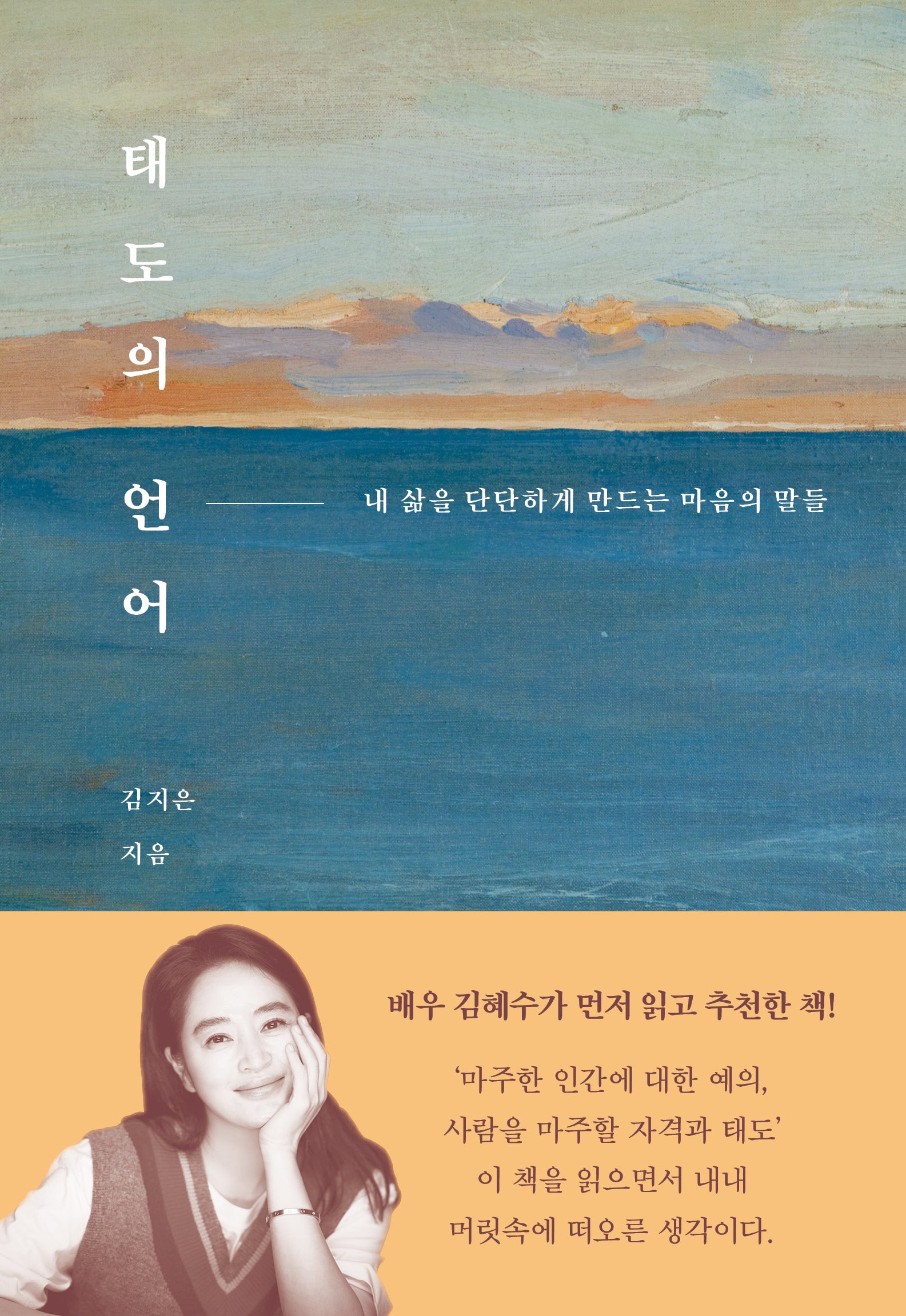 태도의 언어(반양장)