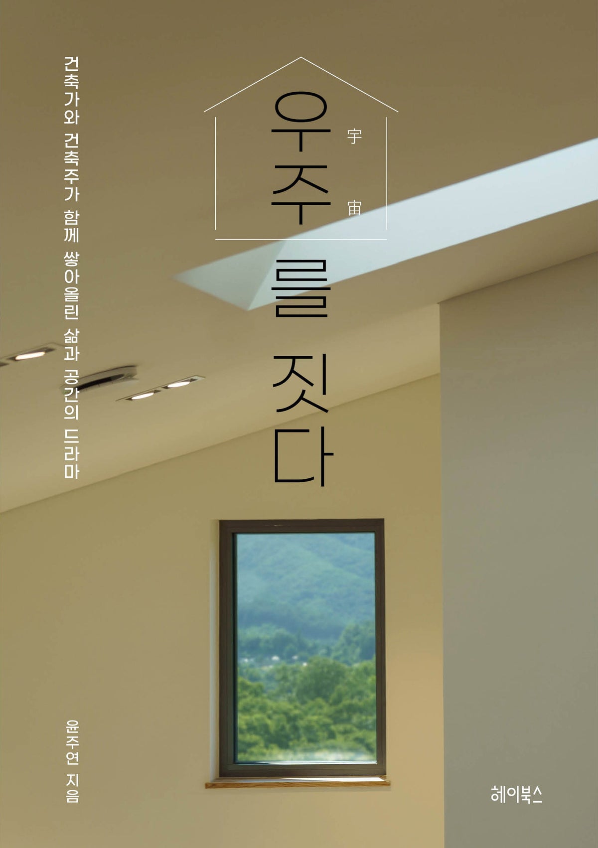 우주를 짓다