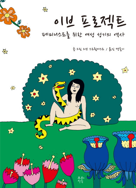 이브 프로젝트(푸른지식 그래픽로직 10)