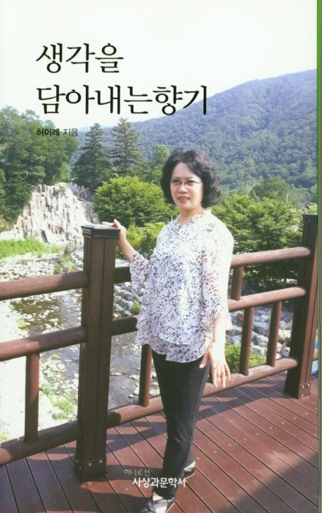생각을 담아내는 향기