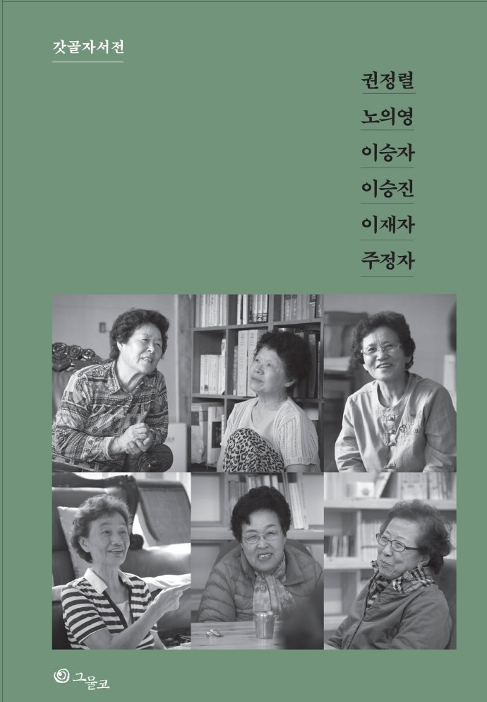 갓골자서전(전6권)