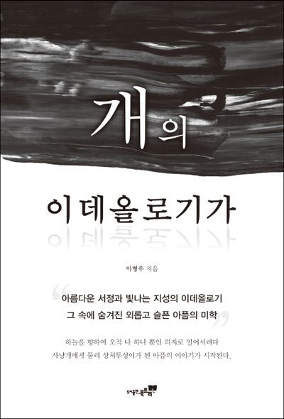 개의 이데올로기가