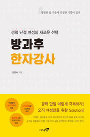 방과후 한자강사