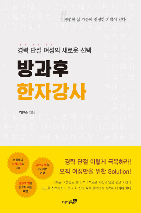 방과후 한자강사