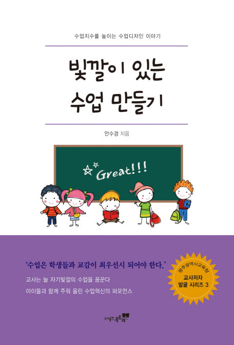 빛깔이 있는 수업 만들기(교사저자 발굴 시리즈 3)