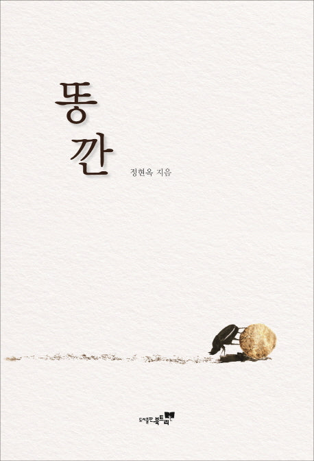똥깐