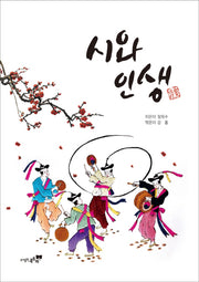시와 인생