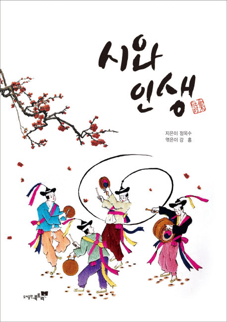 시와 인생