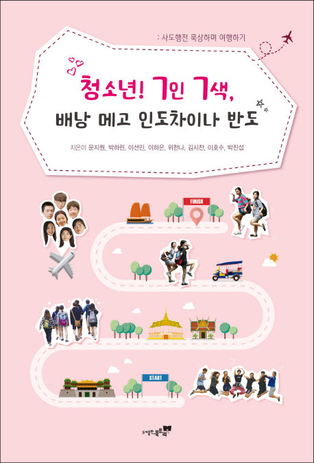 청소년! 7인 7색, 배낭 메고 인도차이나 반도