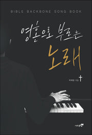 영혼으로 부르는 노래