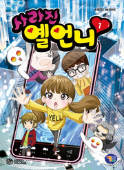 사라진 옐언니 1(반양장)