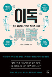 이독