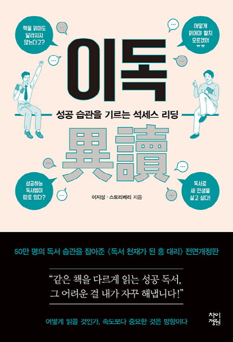 이독