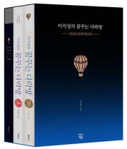 이지성의 꿈꾸는 다락방 1, 2 최종 완결판 + VD 다이어리 세트(2026년 에디션)(양장본 Hardcover)(전2권)