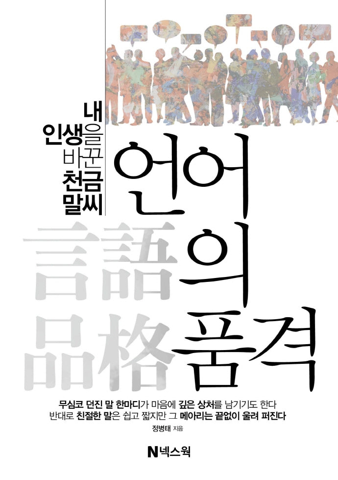 언어의 품격