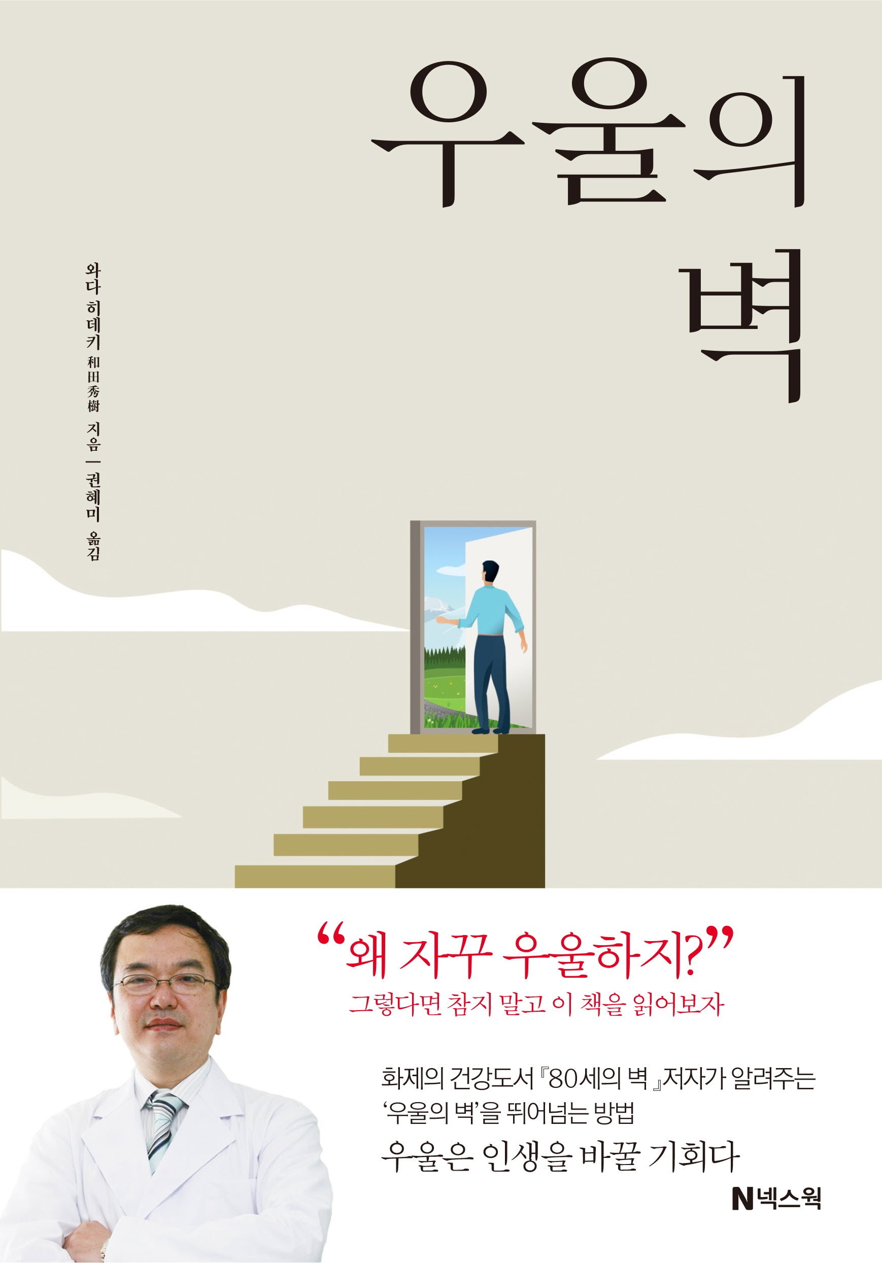 우울의 벽