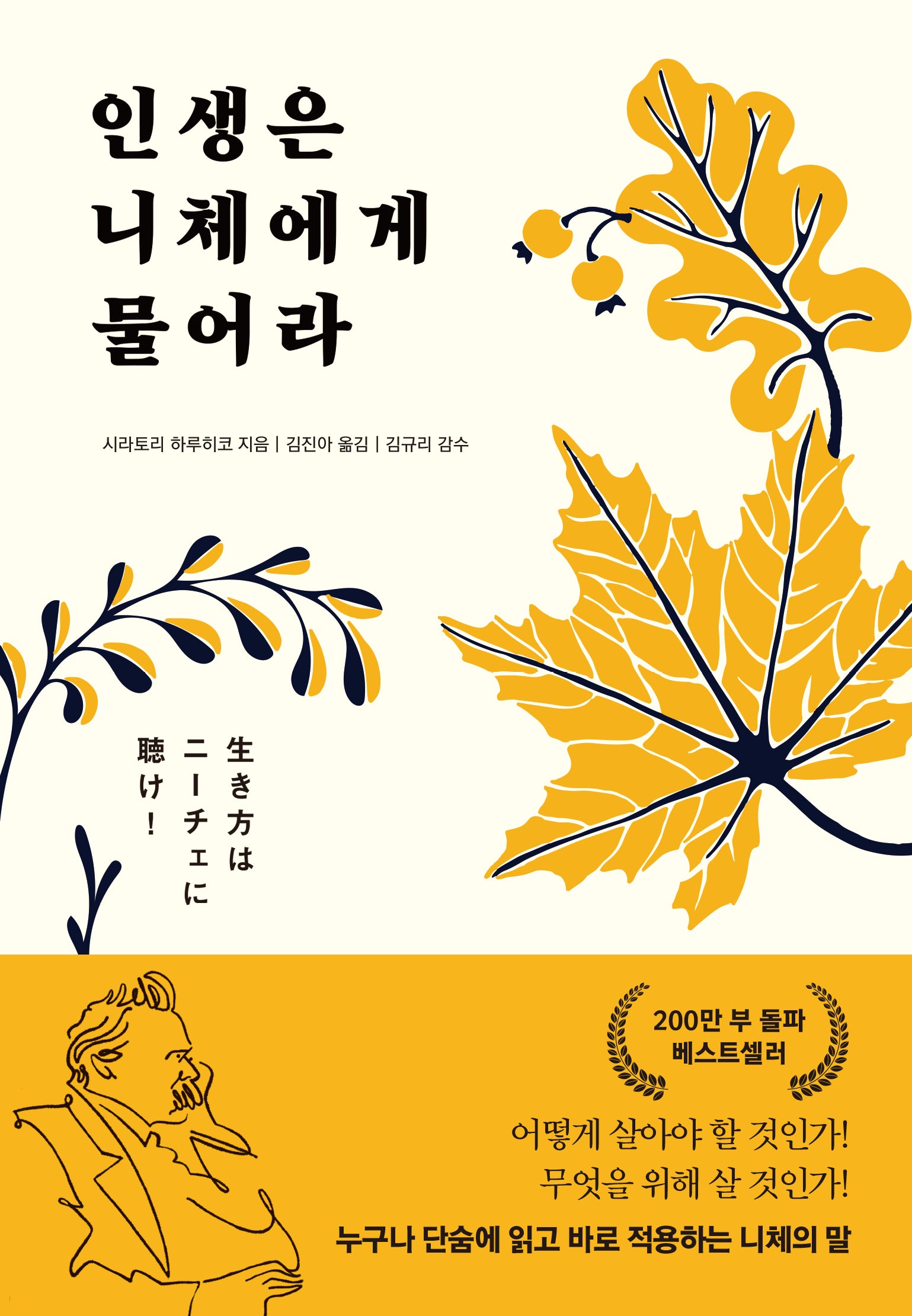 인생은 니체에게 물어라