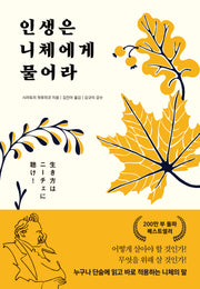 인생은 니체에게 물어라