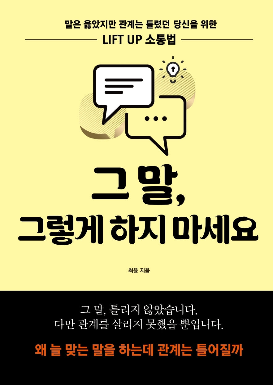 그 말, 그렇게 하지 마세요