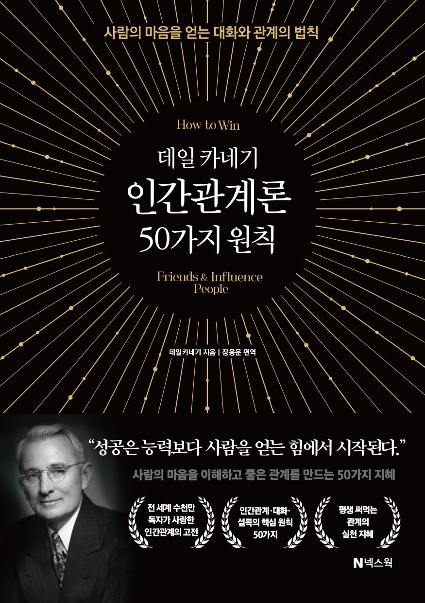 데일 카네기 인간관계론 50가지 원칙
