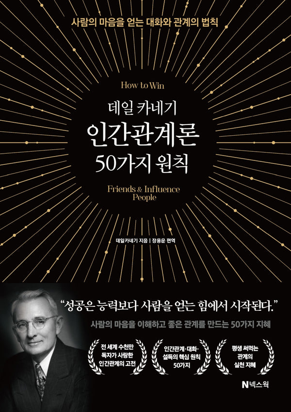 데일 카네기 인간관계론 50가지 원칙