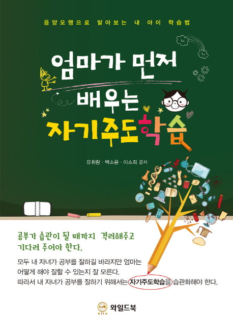 자기주도학습(엄마가 먼저 배우는)