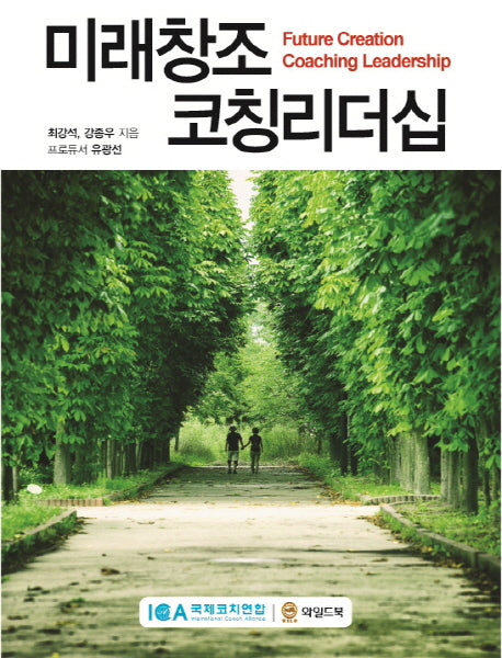 미래창조 코칭리더십