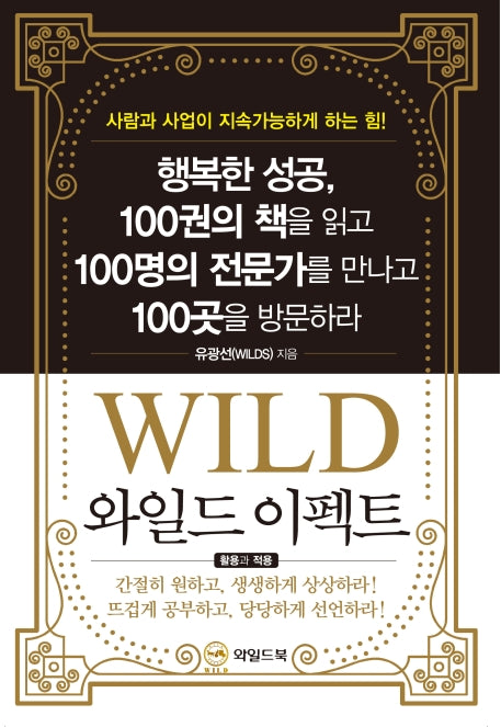 와일드 이펙트