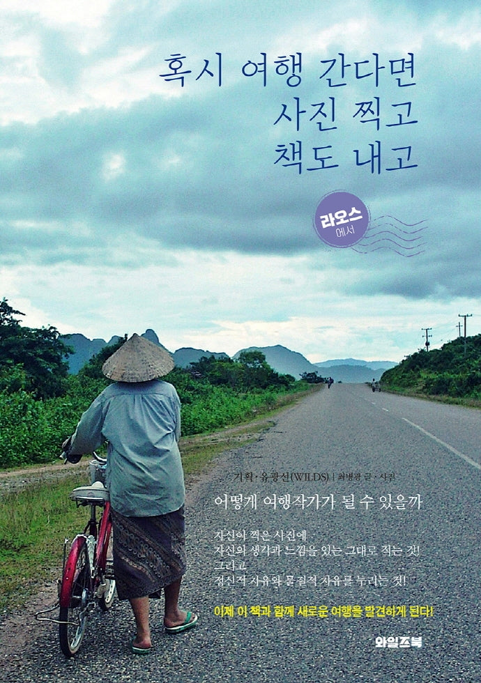 혹시 여행 간다면  사진 찍고 책도 내고(라오스에서)