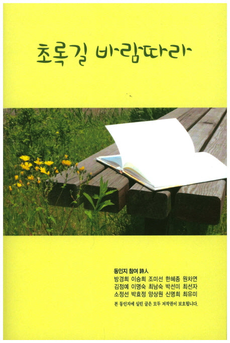 초록길 바람따라
