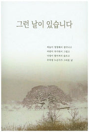 그런 날이 있습니다