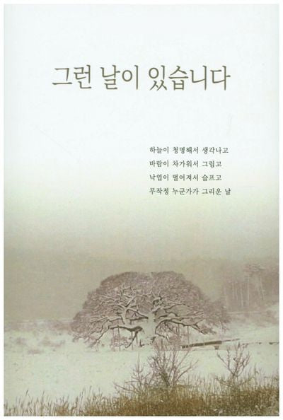 그런 날이 있습니다