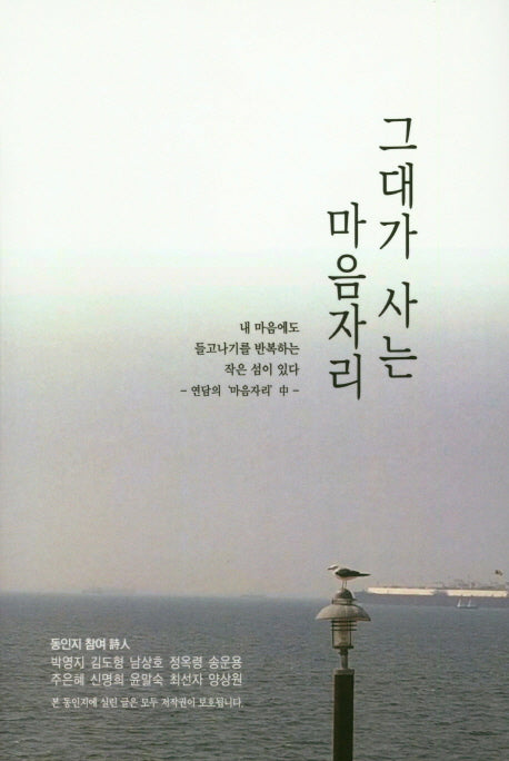 그대가 사는 마음자리
