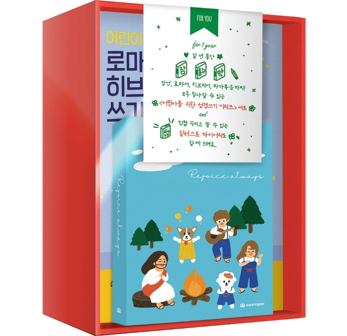어린이를 위한 성경쓰기 시리즈 세트(전3권)