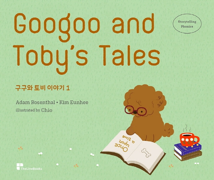구구와 토비 이야기 1