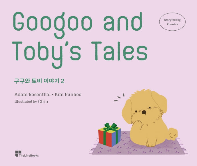 구구와 토비 이야기 2