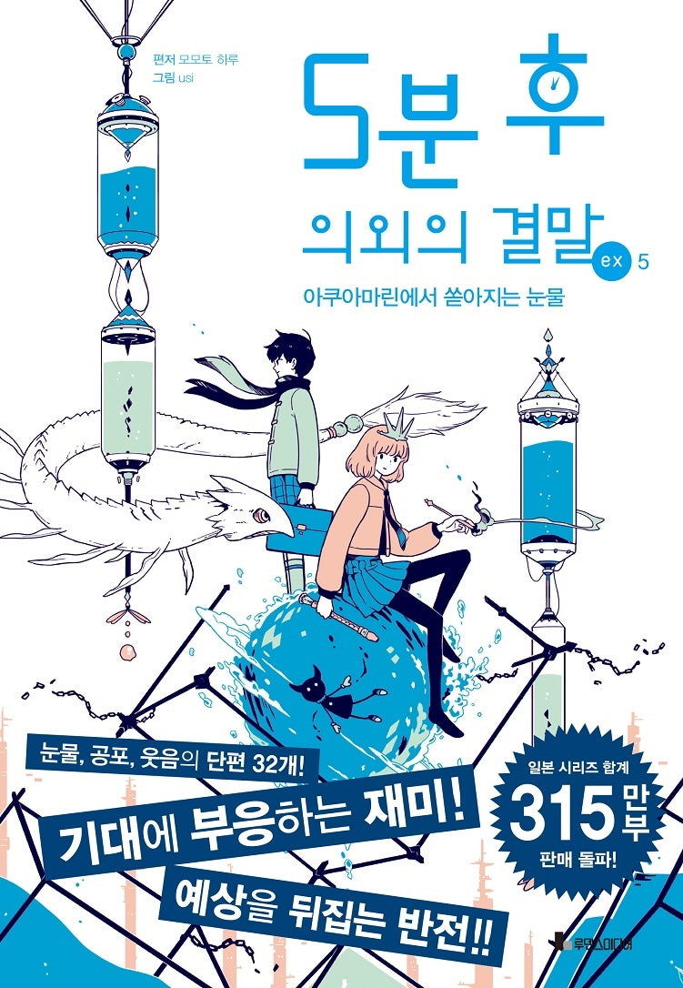 5분 후 의외의 결말 ex 5(5분 후 의외의 결말)