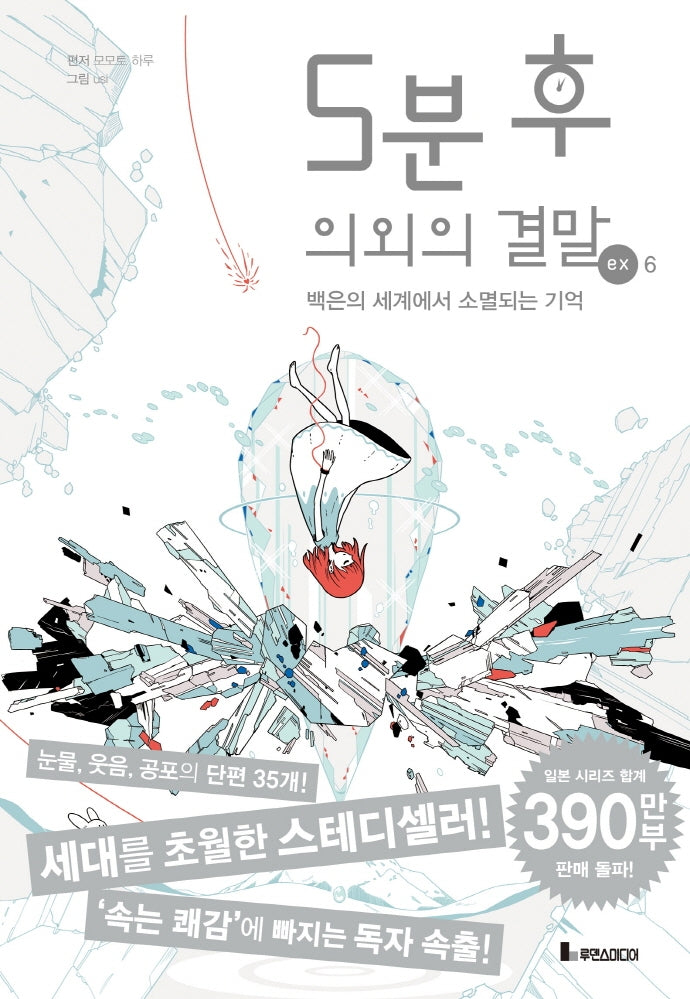 5분 후 의외의 결말 ex 6(5분 후 의외의 결말)