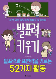 발표력 키우기(똑똑하게 레벨업)