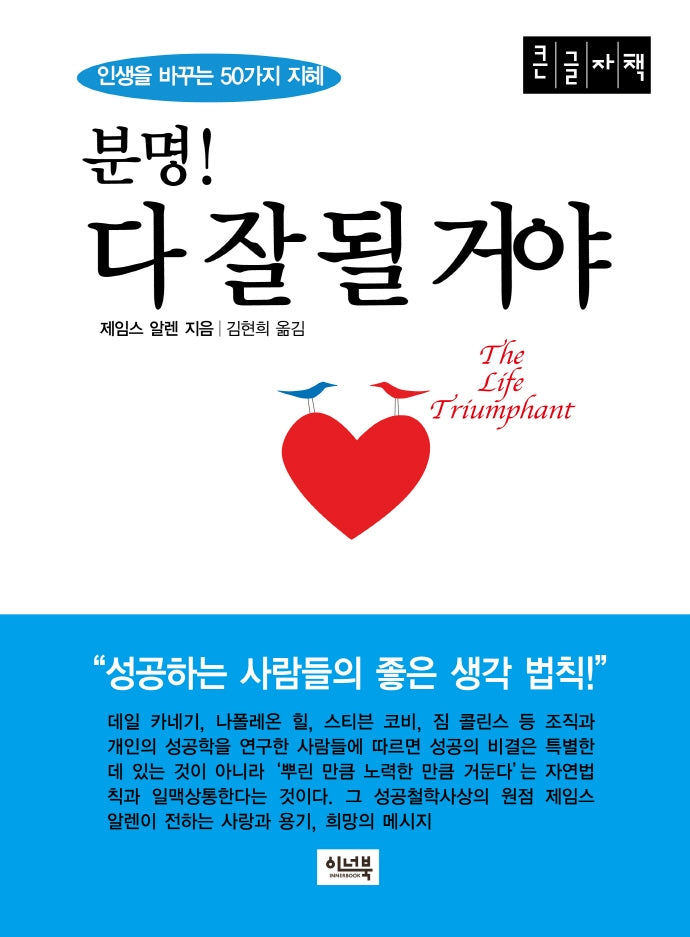 분명! 다 잘 될 거야(큰글자책)