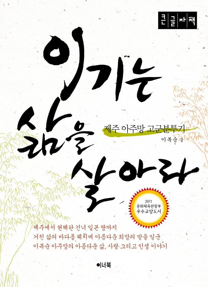 이기는 삶을 살아라(큰글자책)