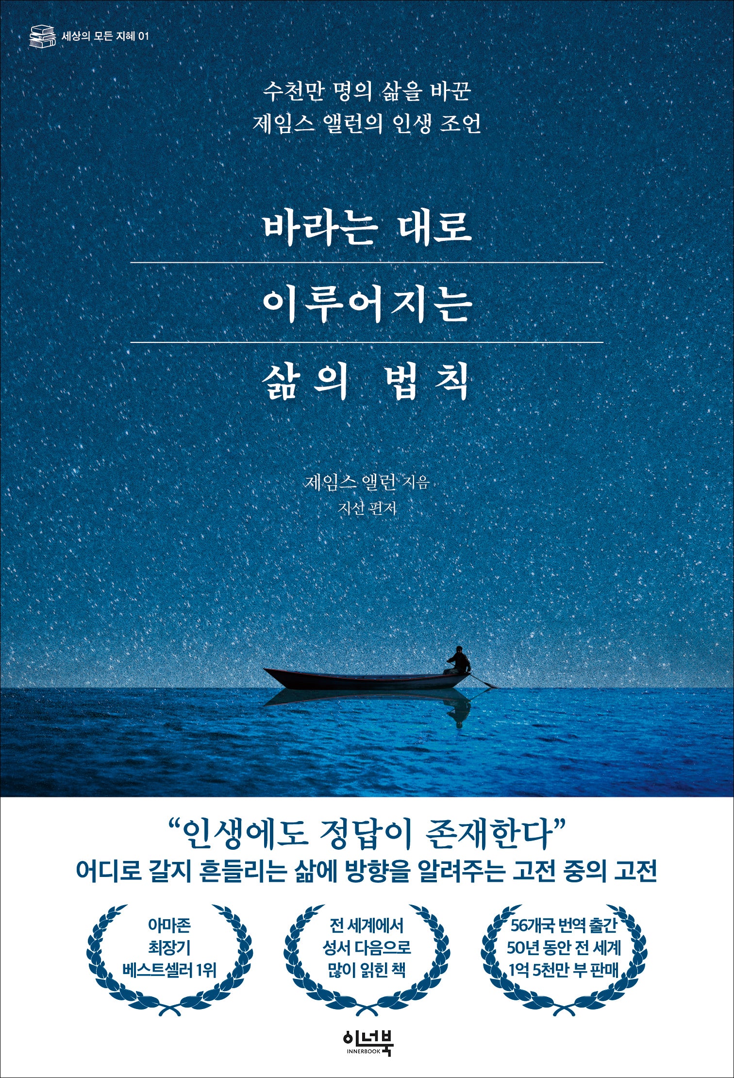 바라는 대로 이루어지는 삶의 법칙