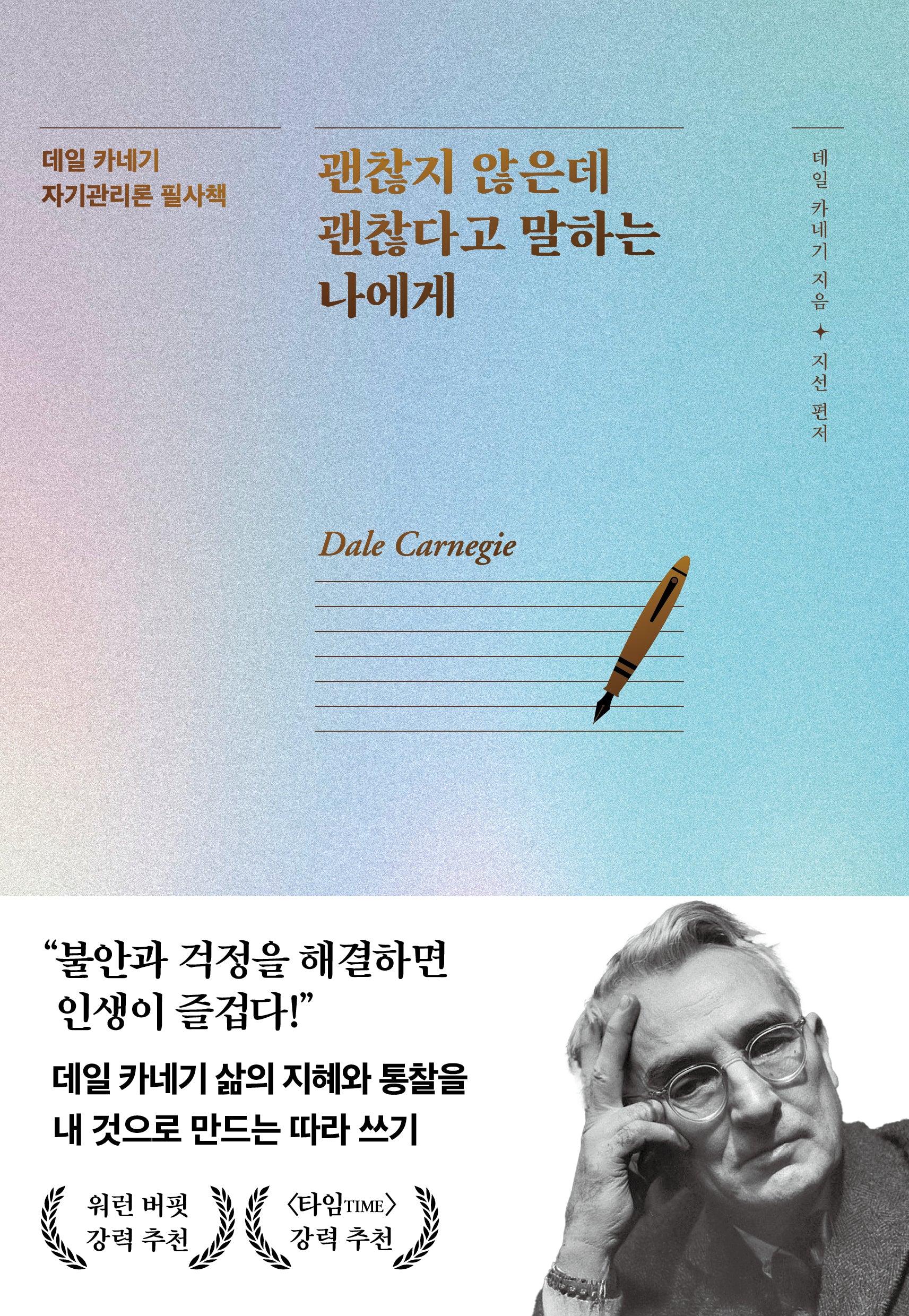 괜찮지 않은데 괜찮다고 말하는 나에게